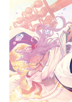 Page 196 of Meguriai no Kemono | 廻逢的人外神