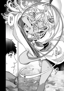 Page 203 of Meguriai no Kemono | 廻逢的人外神