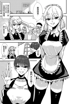 Page 3 of Maid-san Konya, Aitemasuka | 女僕小姐、今晚你有空嗎