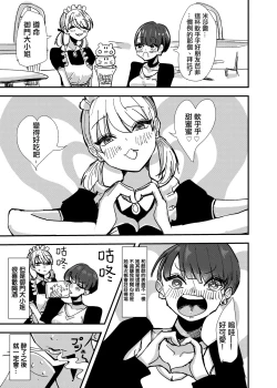 Page 5 of Maid-san Konya, Aitemasuka | 女僕小姐、今晚你有空嗎