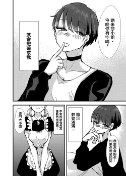 Page 6 of Maid-san Konya, Aitemasuka | 女僕小姐、今晚你有空嗎