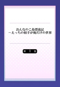 Page 2 of On'na no ko shima hyōryū-kitsuChino aite ga oredake no sekai 1