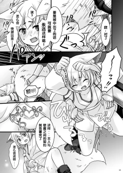 Page 16 of Ippan Heishi Akira ga Shitennou Tamamo wo Tsukaima ni Dekita Wake