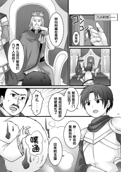 Page 18 of Ippan Heishi Akira ga Shitennou Tamamo wo Tsukaima ni Dekita Wake