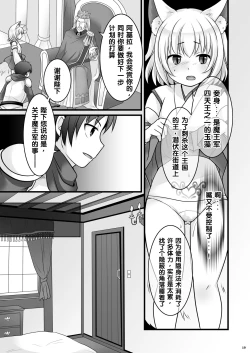 Page 20 of Ippan Heishi Akira ga Shitennou Tamamo wo Tsukaima ni Dekita Wake