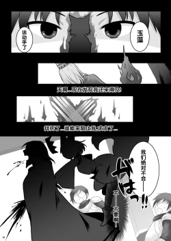 Page 31 of Ippan Heishi Akira ga Shitennou Tamamo wo Tsukaima ni Dekita Wake