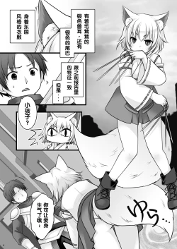 Page 5 of Ippan Heishi Akira ga Shitennou Tamamo wo Tsukaima ni Dekita Wake