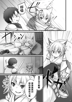 Page 6 of Ippan Heishi Akira ga Shitennou Tamamo wo Tsukaima ni Dekita Wake