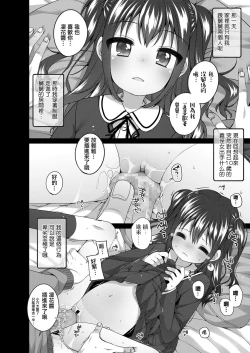 Page 7 of Oji-sama Shittemasu ka?