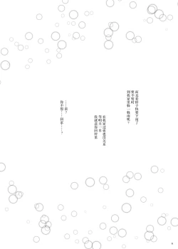 Page 5 of Semete Kono Ame ga Yamu made