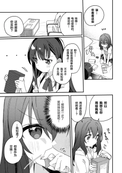 Page 13 of Majime-chan no Shiritagari