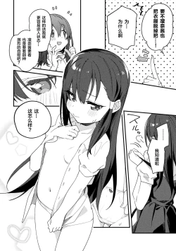 Page 14 of Majime-chan no Shiritagari