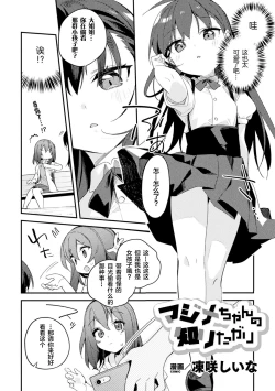 Page 2 of Majime-chan no Shiritagari