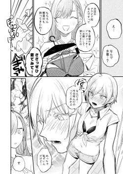 Page 13 of Yumemiru Dancing Passionate