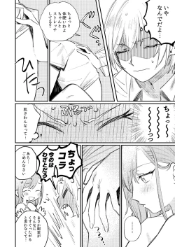 Page 17 of Yumemiru Dancing Passionate