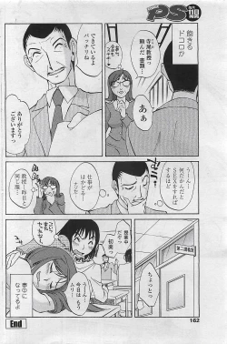 Page 164 of COMIC Penguin Club Sanzokuban 2007-04