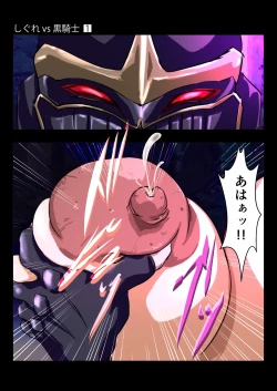 Page 25 of Shigure vs Kuro Kishi