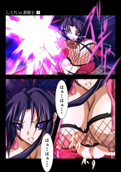 Page 29 of Shigure vs Kuro Kishi