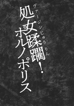 Page 5 of Virginal Limit