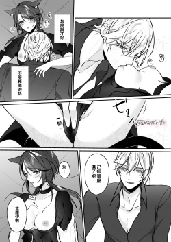 Page 11 of Daini Ouji to Kuroneko no Shoufu | 第二王子與黑貓娼婦