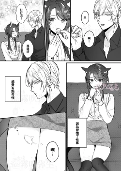 Page 21 of Daini Ouji to Kuroneko no Shoufu | 第二王子與黑貓娼婦