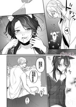 Page 48 of Daini Ouji to Kuroneko no Shoufu | 第二王子與黑貓娼婦