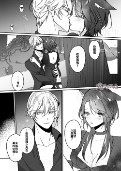 Page 9 of Daini Ouji to Kuroneko no Shoufu | 第二王子與黑貓娼婦