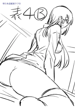 Page 320 of Dakishimetai Kanojo. Tokusouban