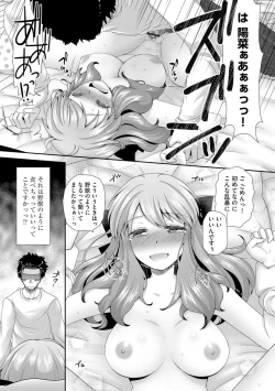 Page 201 of Koi Seikatsu