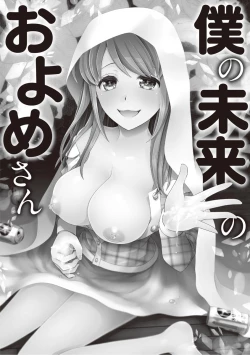 Page 55 of Koi Seikatsu