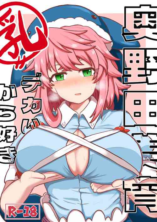 Download Okunoda Miyoi Chichi Dekai kara Suki