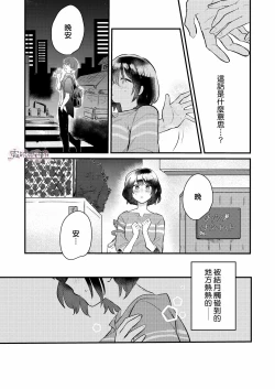 Page 11 of Dame na Watashi wa Shokuba no Kouhai ni MamorarePpanashi | 關於廢柴的我被職場後輩守護了這件事