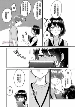 Page 16 of Dame na Watashi wa Shokuba no Kouhai ni MamorarePpanashi | 關於廢柴的我被職場後輩守護了這件事
