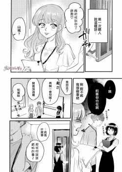Page 18 of Dame na Watashi wa Shokuba no Kouhai ni MamorarePpanashi | 關於廢柴的我被職場後輩守護了這件事