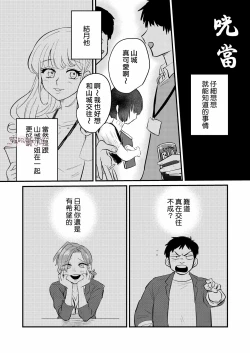 Page 20 of Dame na Watashi wa Shokuba no Kouhai ni MamorarePpanashi | 關於廢柴的我被職場後輩守護了這件事