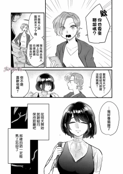 Page 22 of Dame na Watashi wa Shokuba no Kouhai ni MamorarePpanashi | 關於廢柴的我被職場後輩守護了這件事