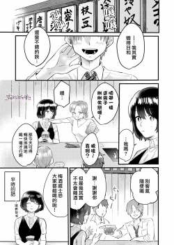Page 23 of Dame na Watashi wa Shokuba no Kouhai ni MamorarePpanashi | 關於廢柴的我被職場後輩守護了這件事
