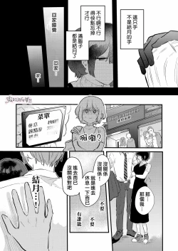 Page 26 of Dame na Watashi wa Shokuba no Kouhai ni MamorarePpanashi | 關於廢柴的我被職場後輩守護了這件事