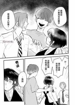 Page 27 of Dame na Watashi wa Shokuba no Kouhai ni MamorarePpanashi | 關於廢柴的我被職場後輩守護了這件事