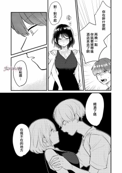 Page 29 of Dame na Watashi wa Shokuba no Kouhai ni MamorarePpanashi | 關於廢柴的我被職場後輩守護了這件事