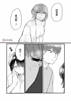 Page 38 of Dame na Watashi wa Shokuba no Kouhai ni MamorarePpanashi | 關於廢柴的我被職場後輩守護了這件事