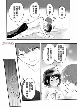 Page 45 of Dame na Watashi wa Shokuba no Kouhai ni MamorarePpanashi | 關於廢柴的我被職場後輩守護了這件事