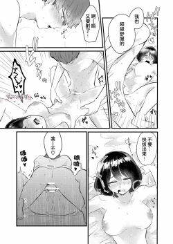 Page 47 of Dame na Watashi wa Shokuba no Kouhai ni MamorarePpanashi | 關於廢柴的我被職場後輩守護了這件事