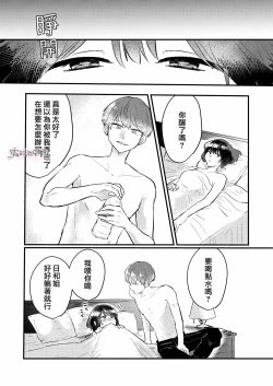 Page 50 of Dame na Watashi wa Shokuba no Kouhai ni MamorarePpanashi | 關於廢柴的我被職場後輩守護了這件事