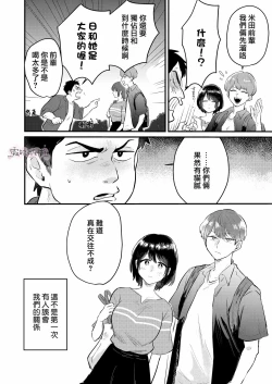 Page 6 of Dame na Watashi wa Shokuba no Kouhai ni MamorarePpanashi | 關於廢柴的我被職場後輩守護了這件事