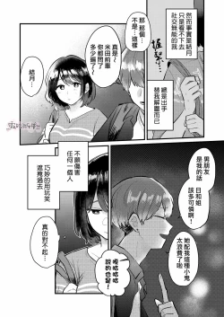 Page 7 of Dame na Watashi wa Shokuba no Kouhai ni MamorarePpanashi | 關於廢柴的我被職場後輩守護了這件事