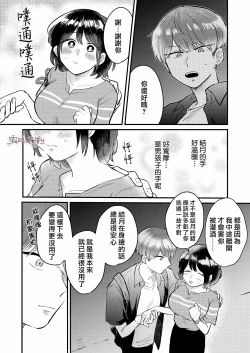 Page 9 of Dame na Watashi wa Shokuba no Kouhai ni MamorarePpanashi | 關於廢柴的我被職場後輩守護了這件事