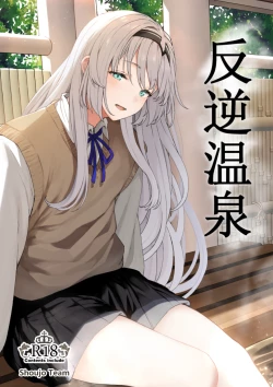 Page 1 of Hangyaku Onsen