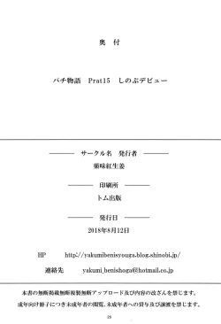 Page 26 of Pachimonogatari Part 16: Shinobu Debut