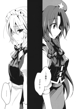 Page 4 of Yuuwaku Cantare 2